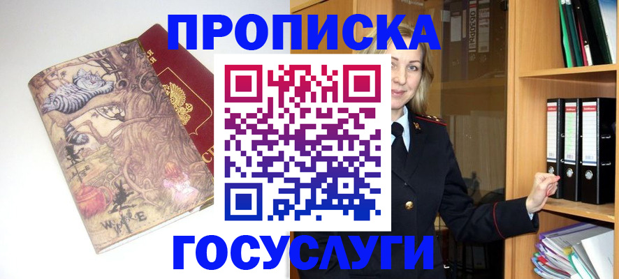 временная регистрация недорого в Воронеже