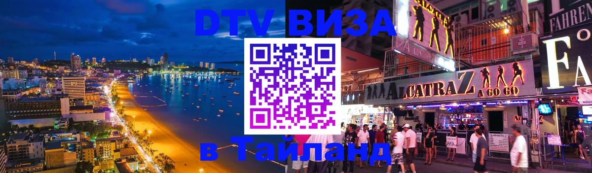 Visa в Таиланд Воронеж 